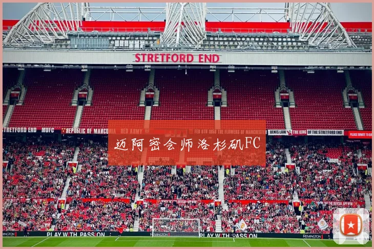 迈阿密会师洛杉矶FC