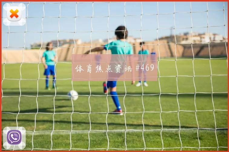 范戴克连线破门洛杉矶银河领头羊看台炸裂